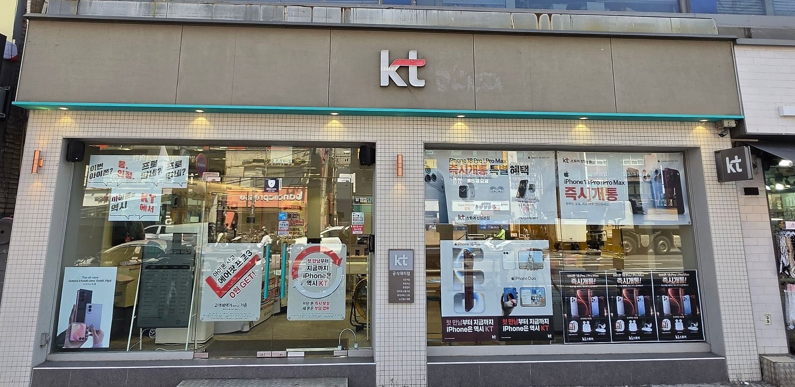 KT스토어 신림본점 매장 외관